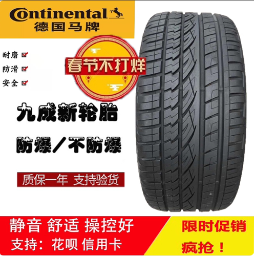 马牌轮胎235 245 255 265/45 50R19 20 21路虎极光 途昂 蔚来 唐