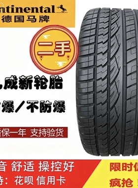 马牌轮胎235 245 255 265/45 50R19 20 21路虎极光 途昂 蔚来 唐