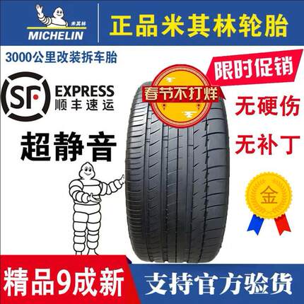 米其林轮胎225 235 245 255  295/35 45 50 55 60R17 18 19 20 21