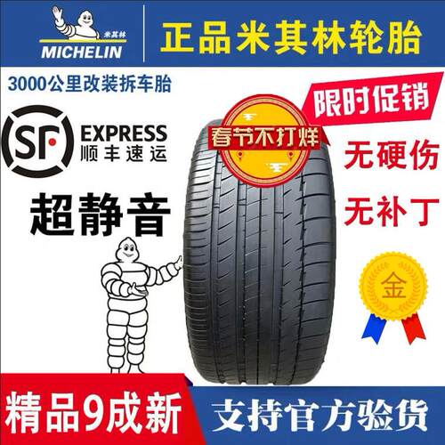 米其林轮胎225 235 245 255  295/35 45 50 55 60R17 18 19 20 21