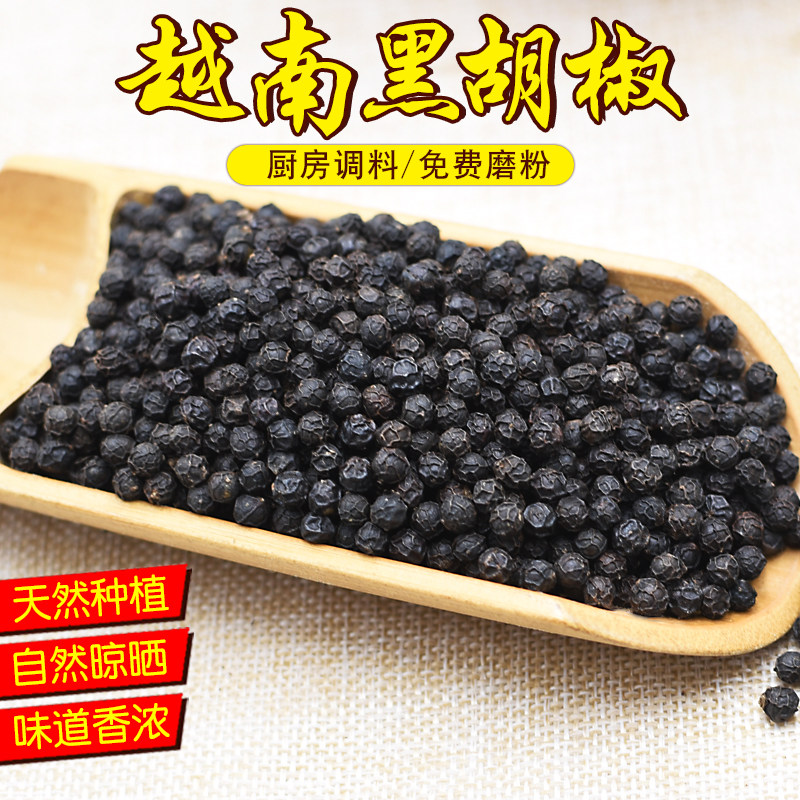 特级黑胡椒粒250g越南糊椒颗粒现磨黑椒碎粉楜椒子湖椒辛香料大全