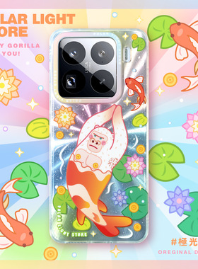 正念好运加持！极光士多原创锦鲤巨猩适用小米15pro猩猩手感磨砂手机壳保护套双层可爱小米15