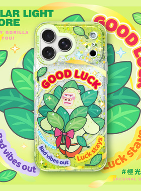 去晦气柚子叶巨猩^o^极光士多原创适用苹果17Promax亮面可爱插画手机壳iPhone16pm保护套手机套