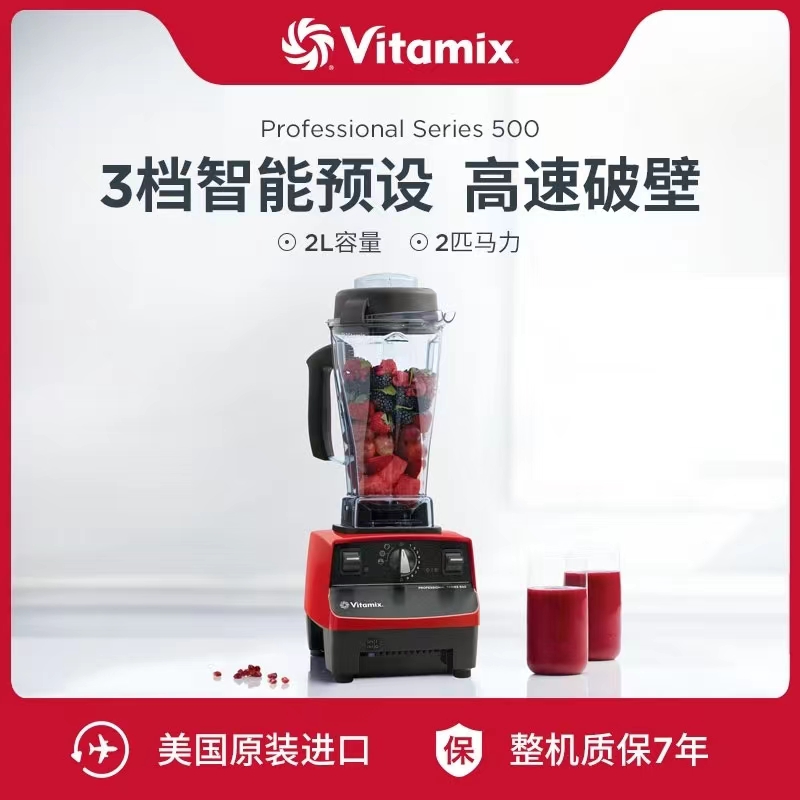 美国vitamix破壁机家用pro500维他密斯E310 E320料理TNC5200正品-封面