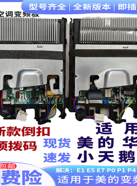适用新款美的华凌小天鹅空调倒扣拨码X207B18B50外机变频板直流