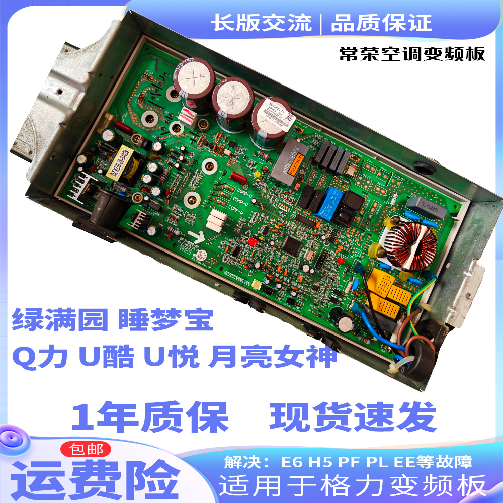 301388771睡梦宝变频外机主板