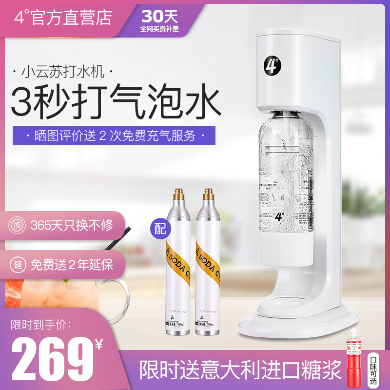 4 degrees Xiaoyun Sparkling Water Soda machine household self-control Drinks Soda Carbonic acid Bubble Machine Tea shop commercialin the Kitchen Appliances , Commercial electric kitchen , Cold drink/Beverage machine  category - from Buy2taobao.com to provide professional Taobao agent buy service