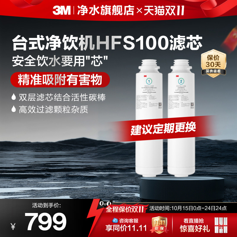 3M台式净饮机HFS100适配滤芯