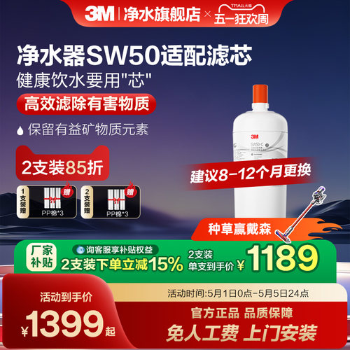 3M矿物质直饮净水器SW50适配滤芯