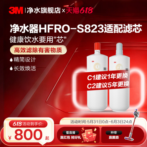 3M净水器滤芯HFRO-S823适配滤芯