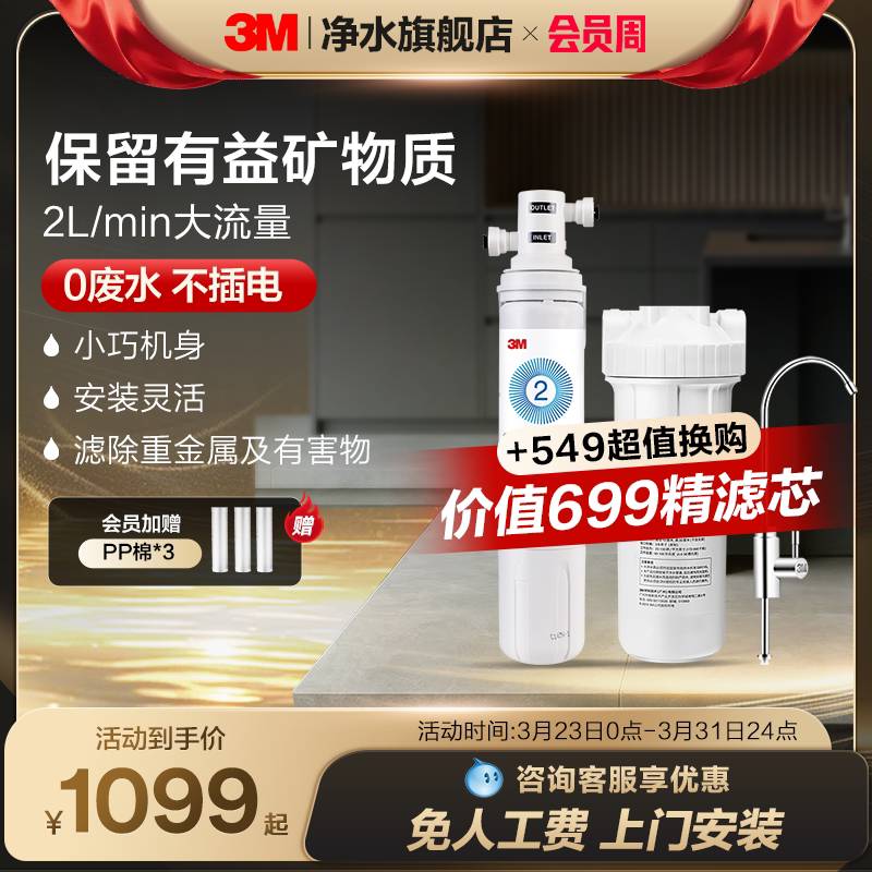 【去除微塑料】3M净水器直饮家用厨下水龙头过滤器净水机CDW7101V