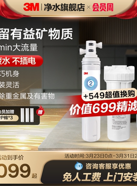 【去除微塑料】3M净水器直饮家用厨下水龙头过滤器净水机CDW7101V
