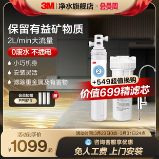 【去除微塑料】3M净水器直饮家用厨下水龙头过滤器净水机CDW7101V