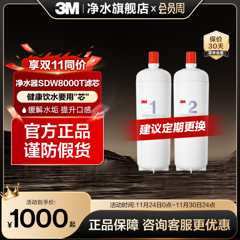 【官方直营】3M净水器滤芯舒活泉SDW8000T-cn滤芯原装适配配件