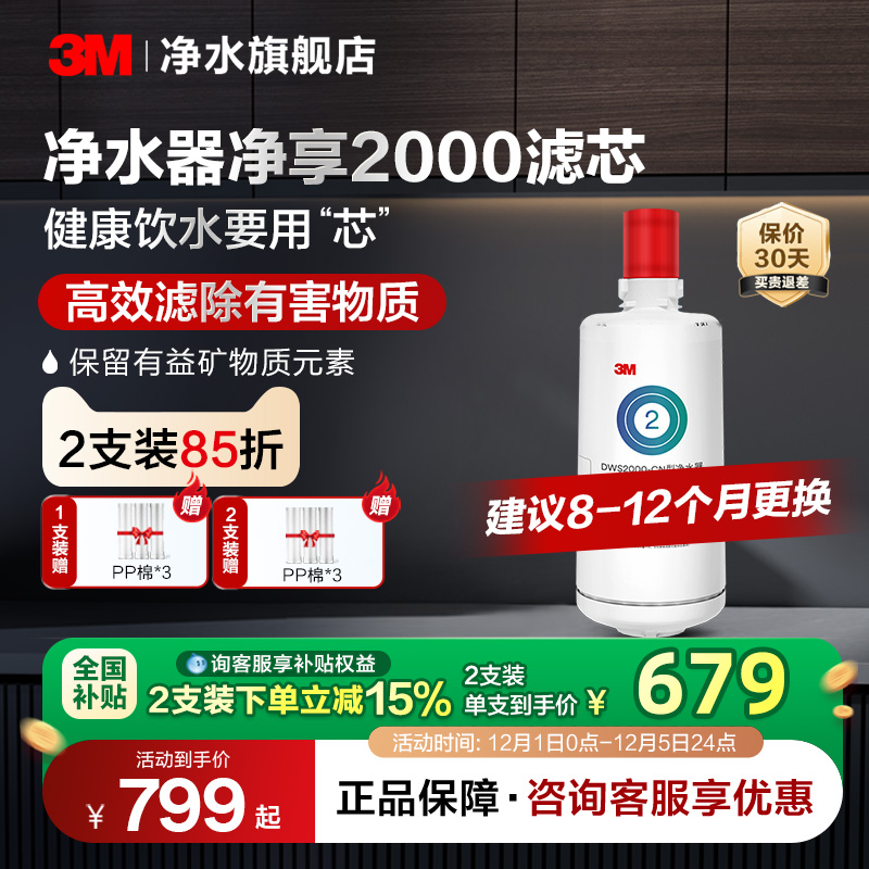 3M直饮净水器净享2000适配滤芯