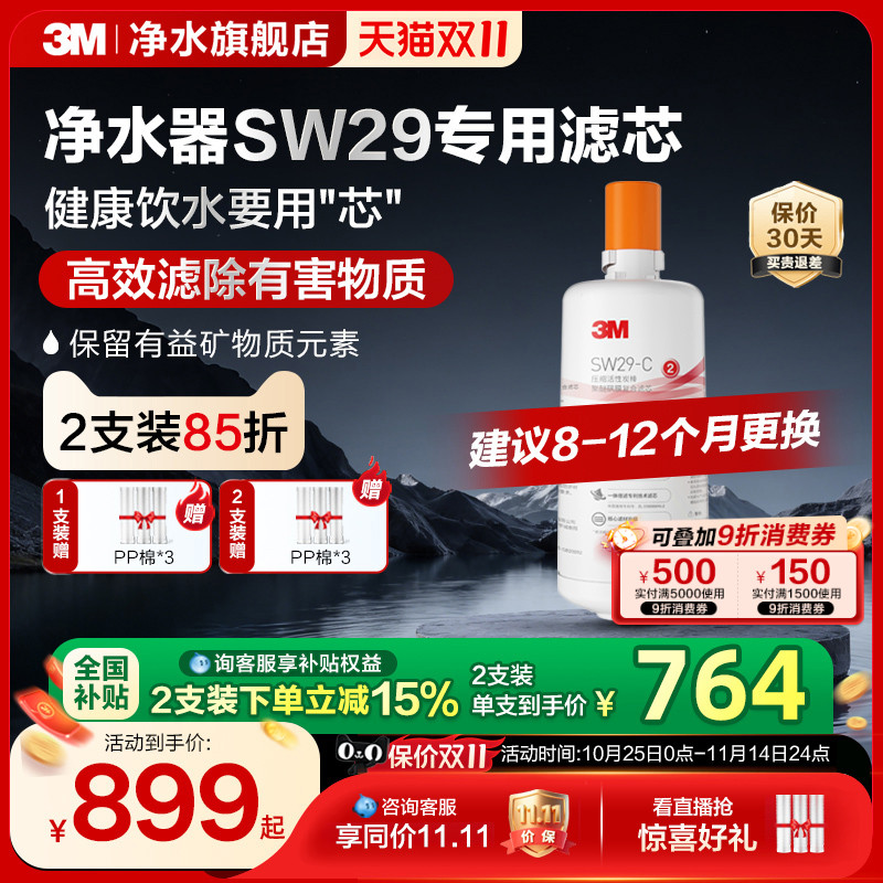 3M直饮矿物质净水器SW29试用滤芯