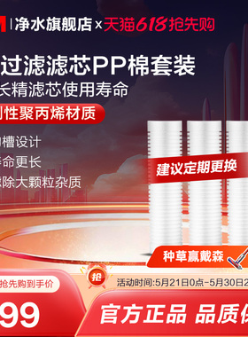 3M滤芯PP棉3只装套装前置过滤器通用10寸置入式净水器家用旗舰店