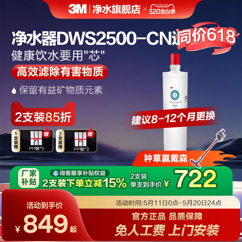 【同价618】3M净水器滤芯直饮家用原装dws2500-cn适配滤芯配件