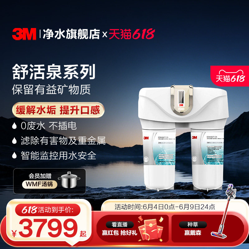 【官方直营】3M净水器直饮家用厨下自来水过滤器0废水SDW4067T