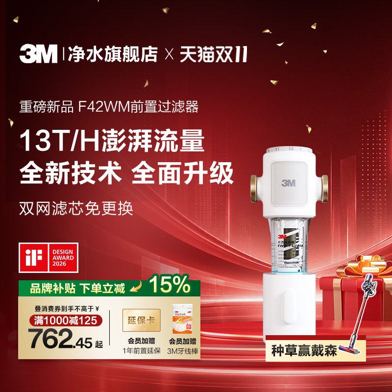 [重磅新品]3M中央前置过滤器家用反冲洗全铜免换芯F42WM大流量13T