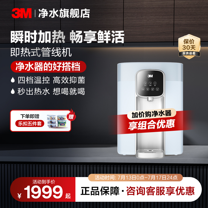 3M管线机家用壁挂台式即热式饮水机速热直饮搭配净水器使用WHS200