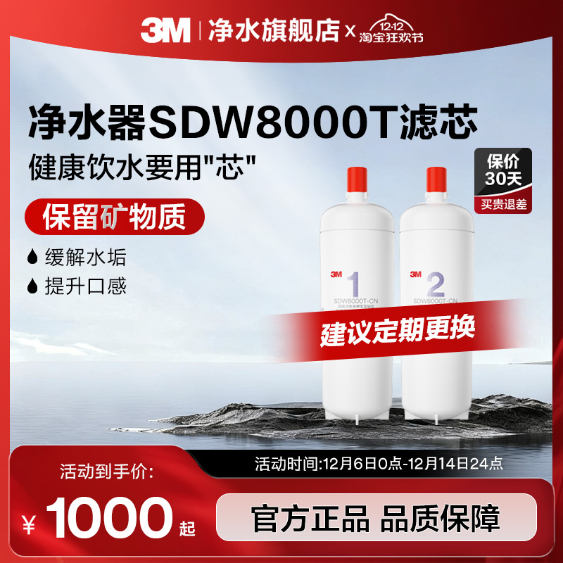 3M舒活泉净水器SDW8000T适配滤芯