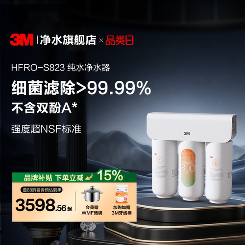 3M直饮厨下进口RO膜纯水机
