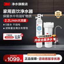 【去除微塑料】3M净水器直饮家用厨下水龙头过滤器净水机CDW7101V
