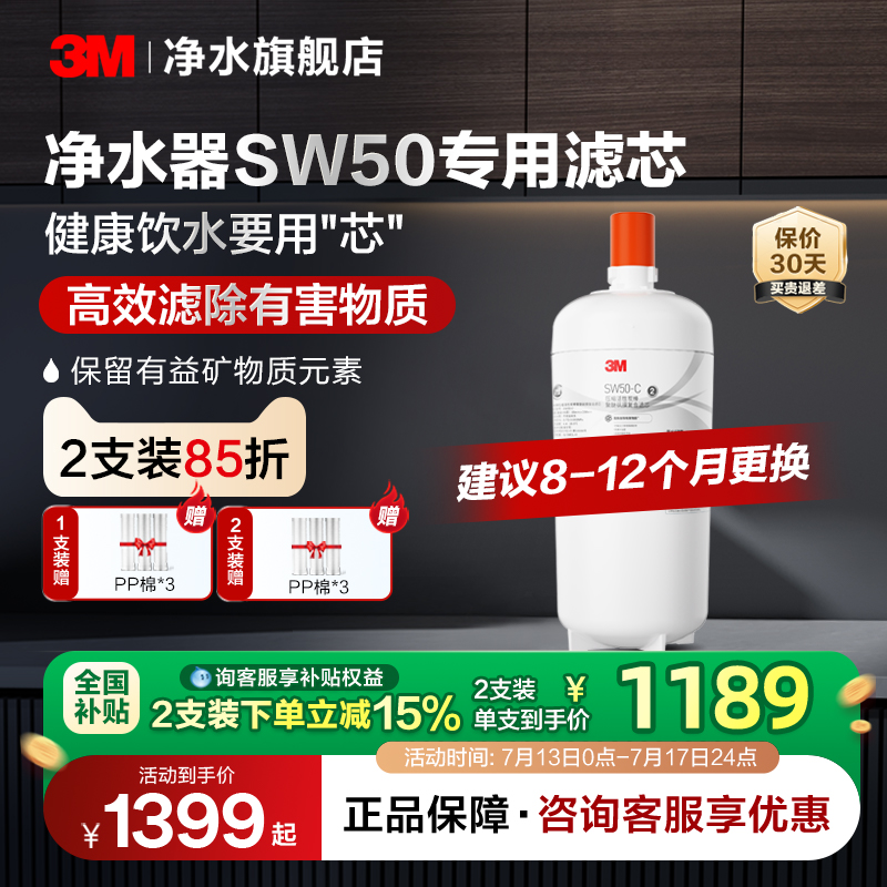 3M矿物质直饮净水器SW50适配滤芯
