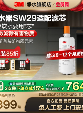 【官方直营】3M净水器滤芯配件替换滤芯适用SW20/SW26/SW29