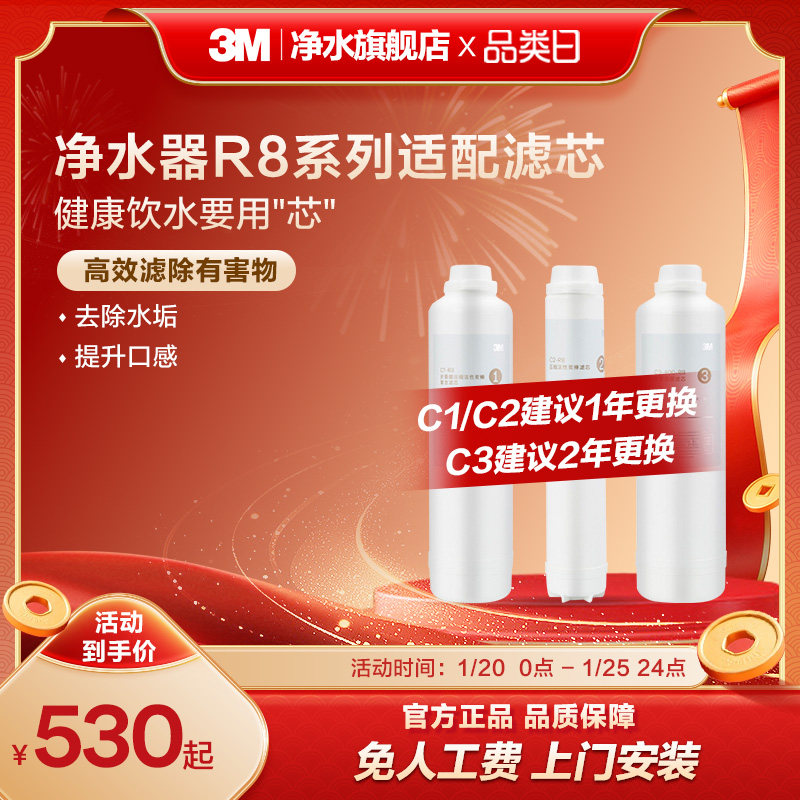 【官方直营】3M净水器滤芯纯水机R8-39G滤芯原装适配配件套组