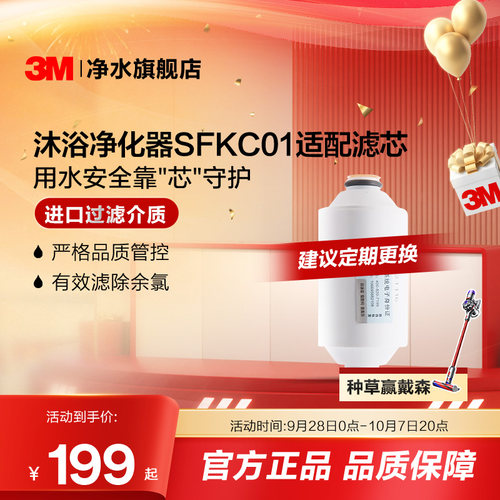 3M淋浴净化器SFKC01-CN1