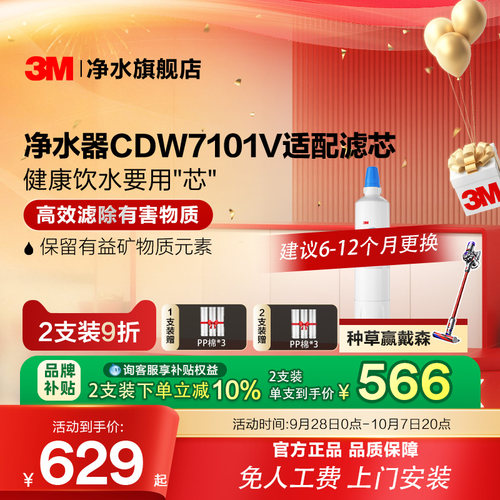3M净水器CDW7101V适配滤芯配件