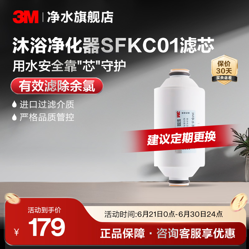 3M淋浴净化器SFKC01-CN1