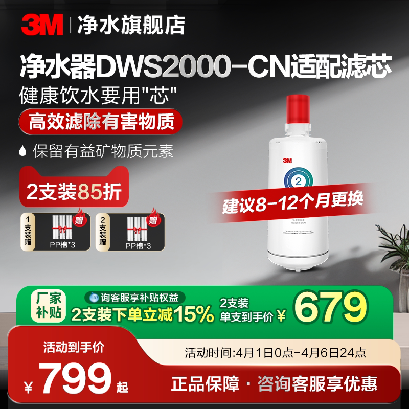 【官方直营】3M净水器滤芯净享DWS2000/DWS2066适配精滤芯配件