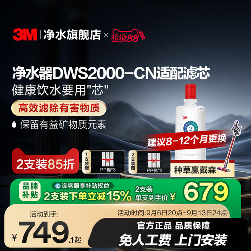 3M直饮净水器净享2000适配滤芯