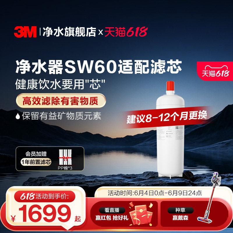 【同价618】3M净水器滤芯SW60专用滤芯适配配件