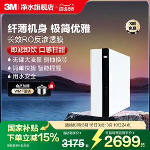 【品牌补贴】3M净水器直饮家用厨房自来水龙头过滤器直饮机LR400