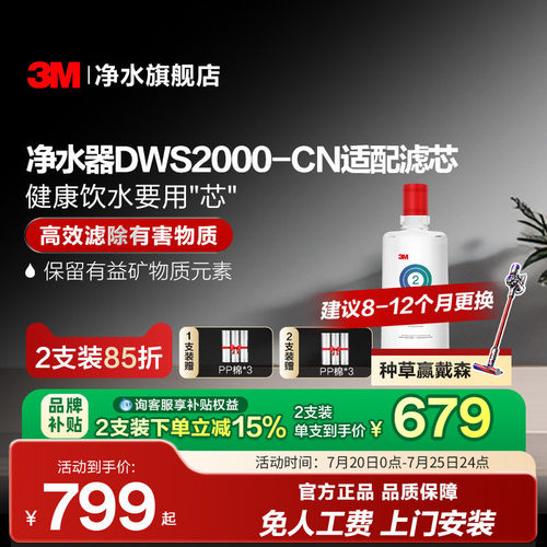 3M直饮净水器净享2000适配滤芯