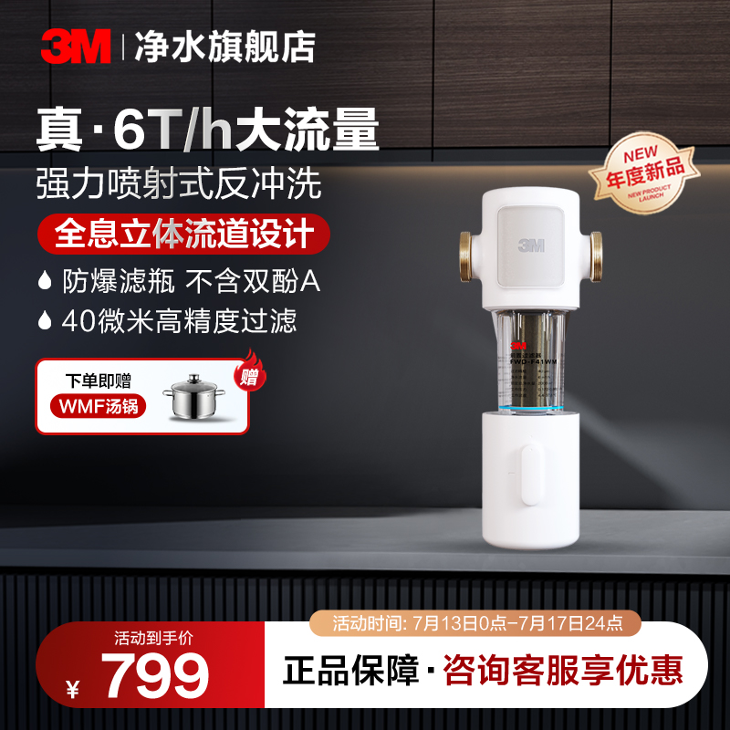 【官方直营】3M前置过滤器家用大流量全屋反冲洗全铜免换芯F41WM