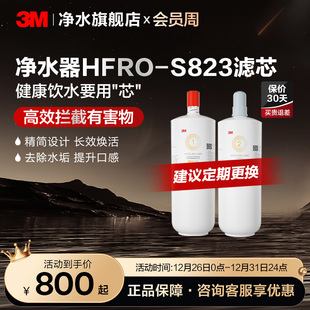 S823专用滤芯适配原装 3M净水器滤芯HFRO 配件 官方直营