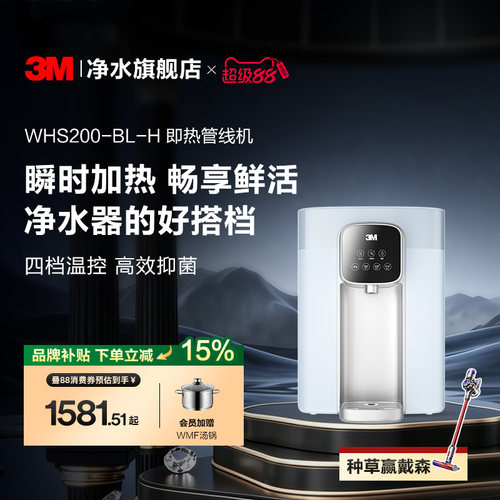 3M管线机“懒人式”饮水体验