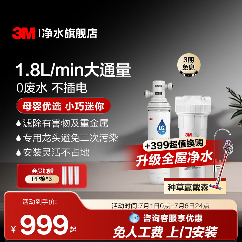 【官方直营】3m净水器家用直饮厨房自来水迷你小巧不插电净水机LC