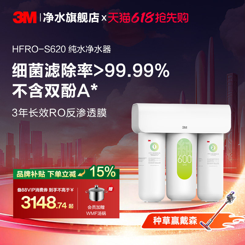 【品牌补贴】3M净水器家用直饮自来水厨下过滤RO反渗透纯水机S620