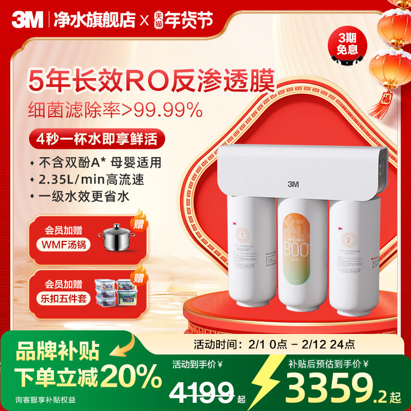 【免费安装】【5年RO膜】3M净水器家用直饮厨下反渗透纯水机S823