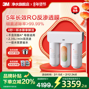 【免费安装】【5年RO膜】3M净水器家用直饮厨下反渗透纯水机S823