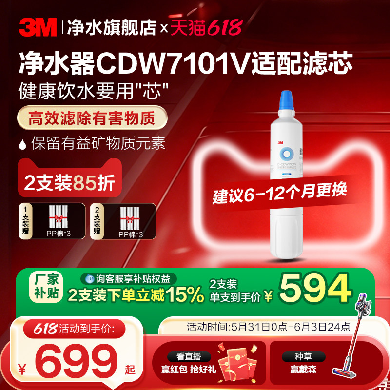 【同价618】3M净水器滤芯CDW7101V家用直饮厨房自来水滤芯配件