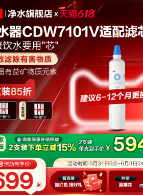 【同价618】3M净水器滤芯CDW7101V家用直饮厨房自来水滤芯配件