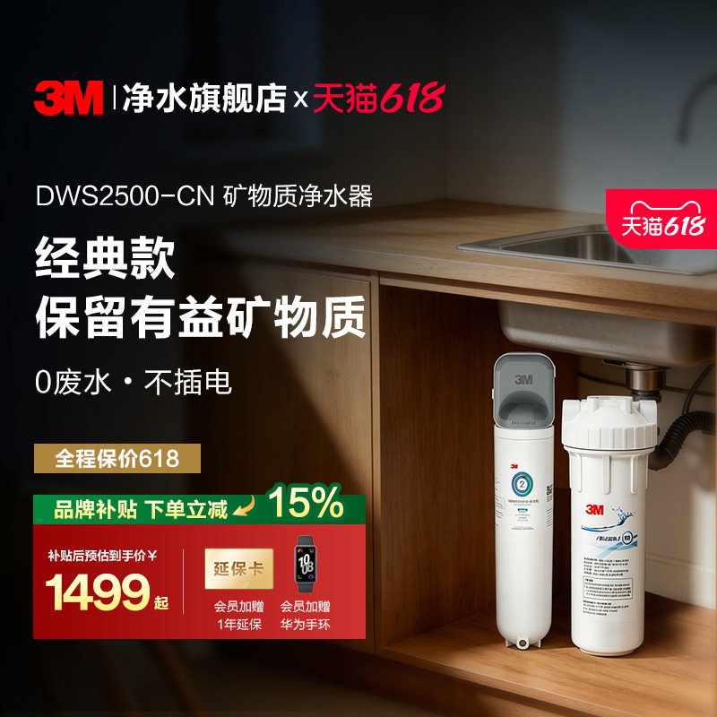 【同价618】3M净水器直饮家用自来水过滤直饮厨下净水机DWS2500