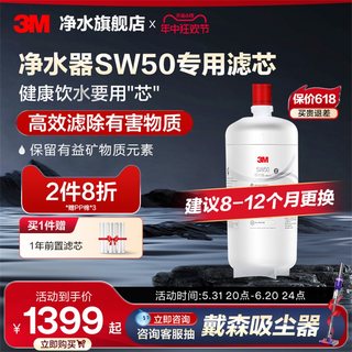 3M净水器滤芯家用直饮净水机厨下式SW50专用滤芯净享4000通用滤芯